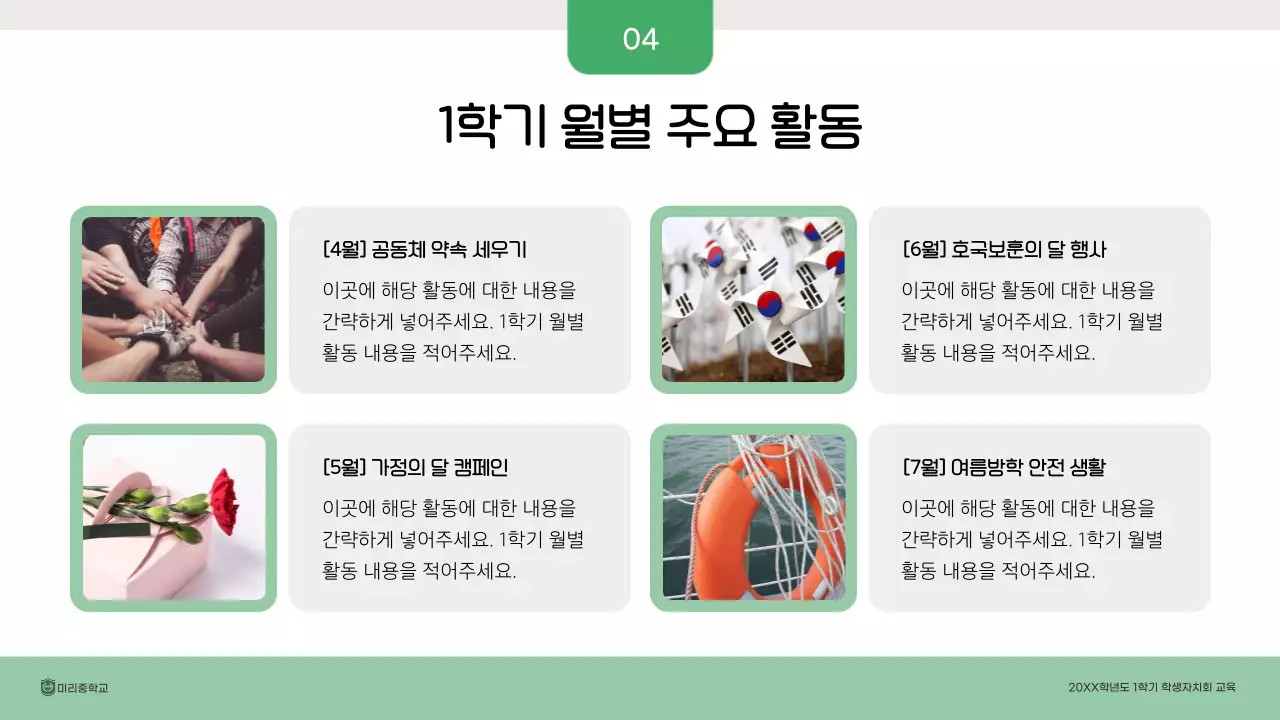 초록 심플 교육 자료