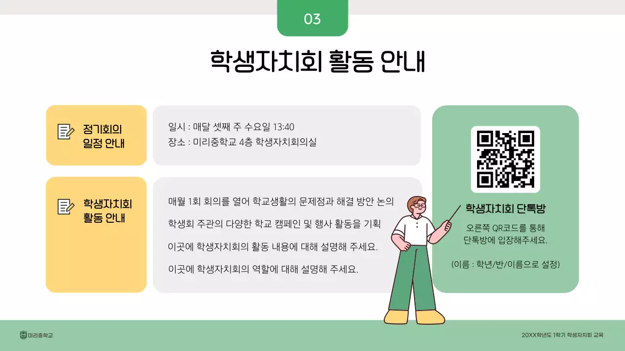 초록 심플 교육 자료