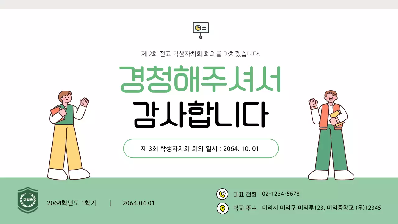 초록 심플 교육 자료