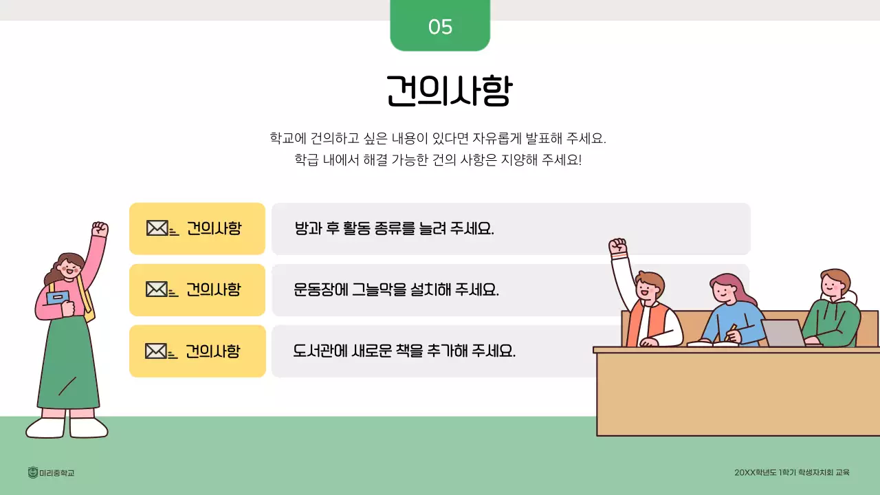 초록 심플 교육 자료