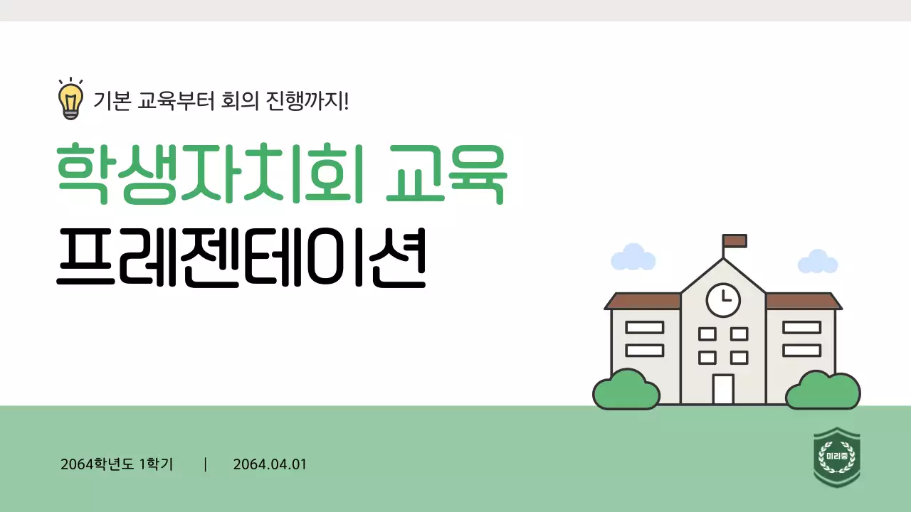 초록 심플 교육 자료