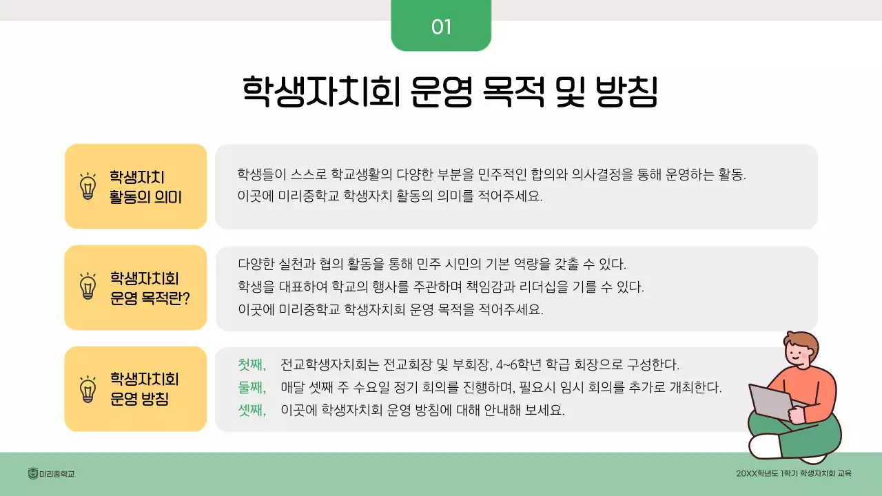 초록 심플 교육 자료