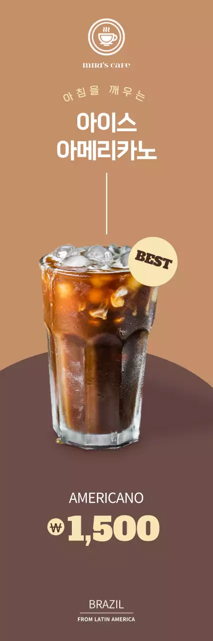 갈색 모던 커피 광고