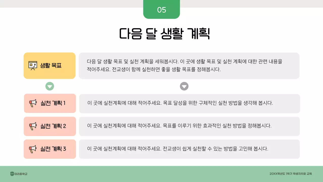 초록 심플 교육 자료