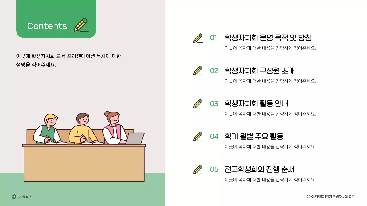 초록 심플 교육 자료