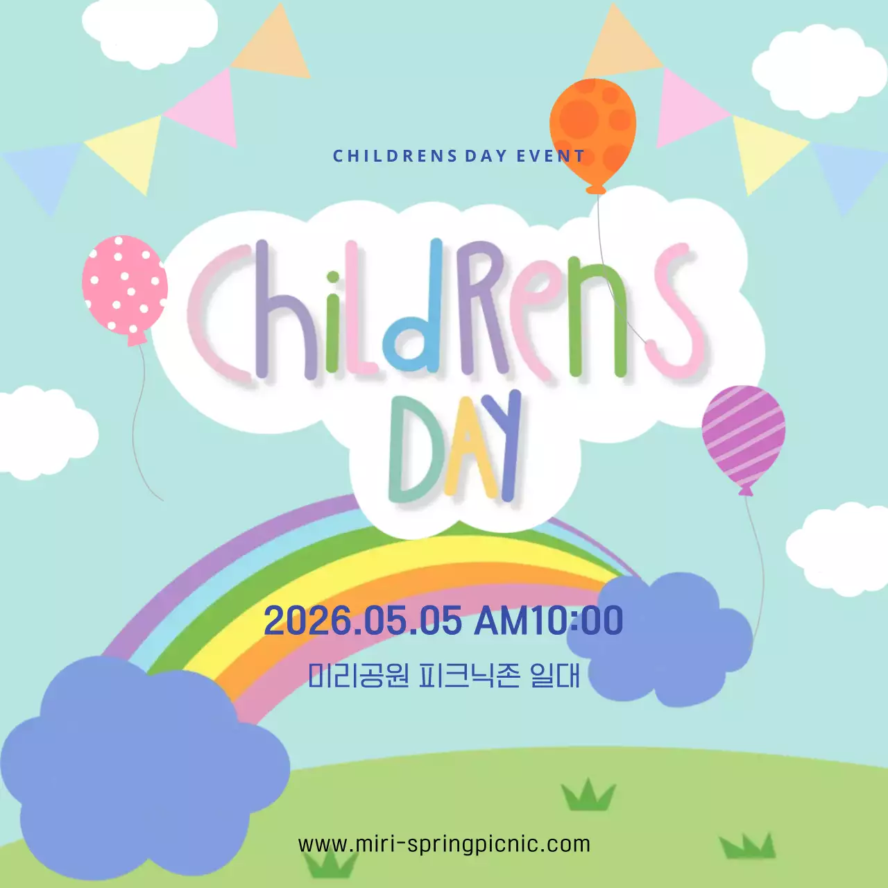 하늘색 아기자기한 어린이날 행사