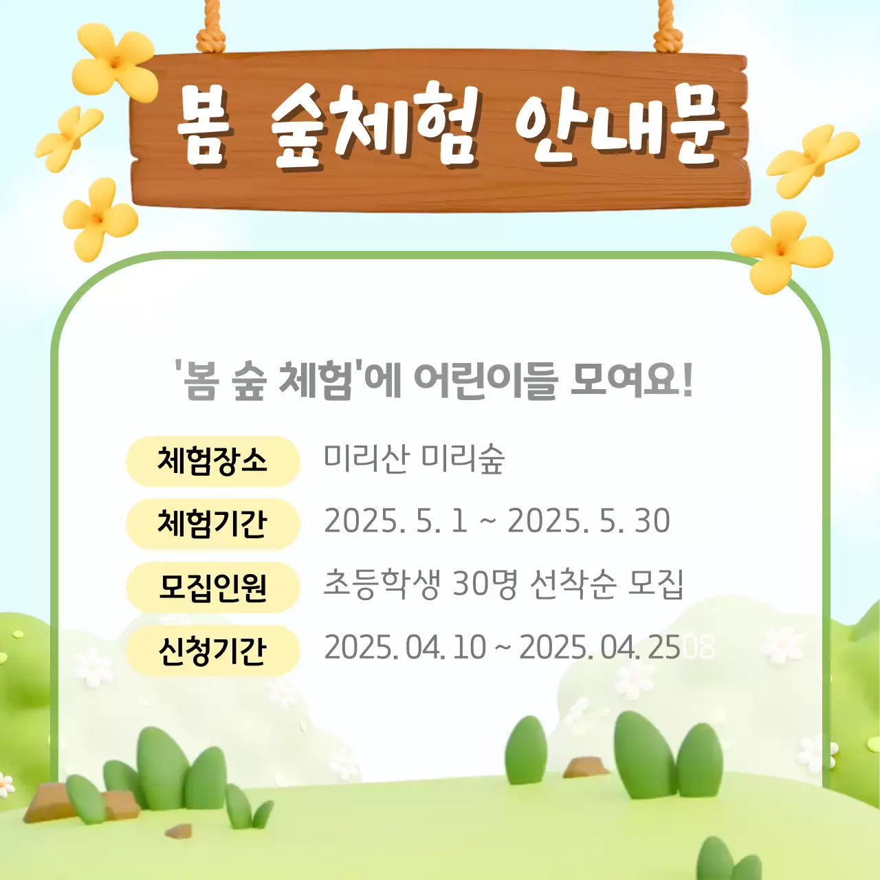 봄 아기자기한 체험 모집