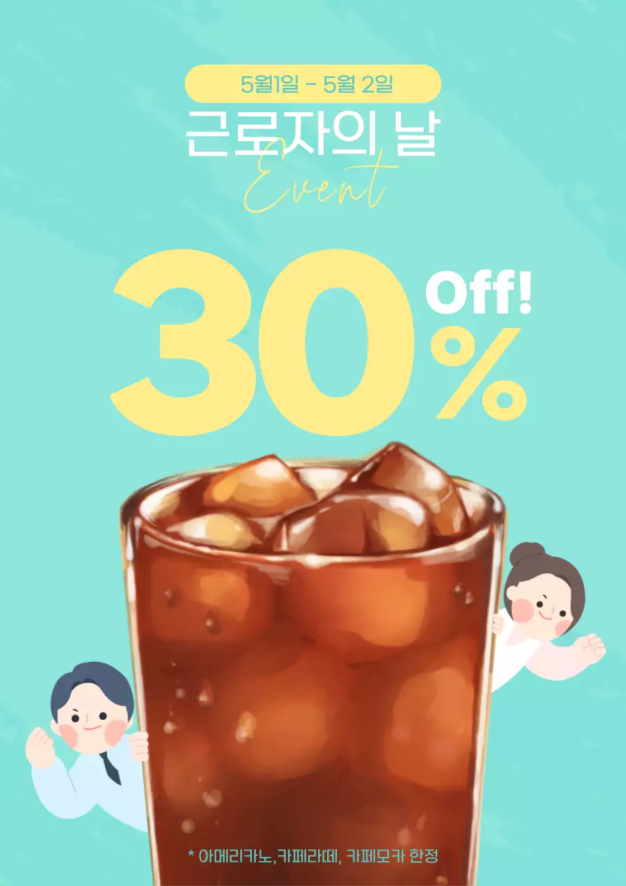 민트색 근로자의날 커피 할인 행사