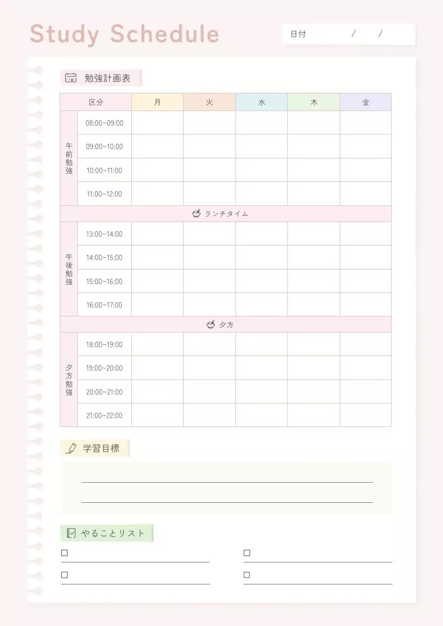 ベージュ シンプル 学習 スケジュール