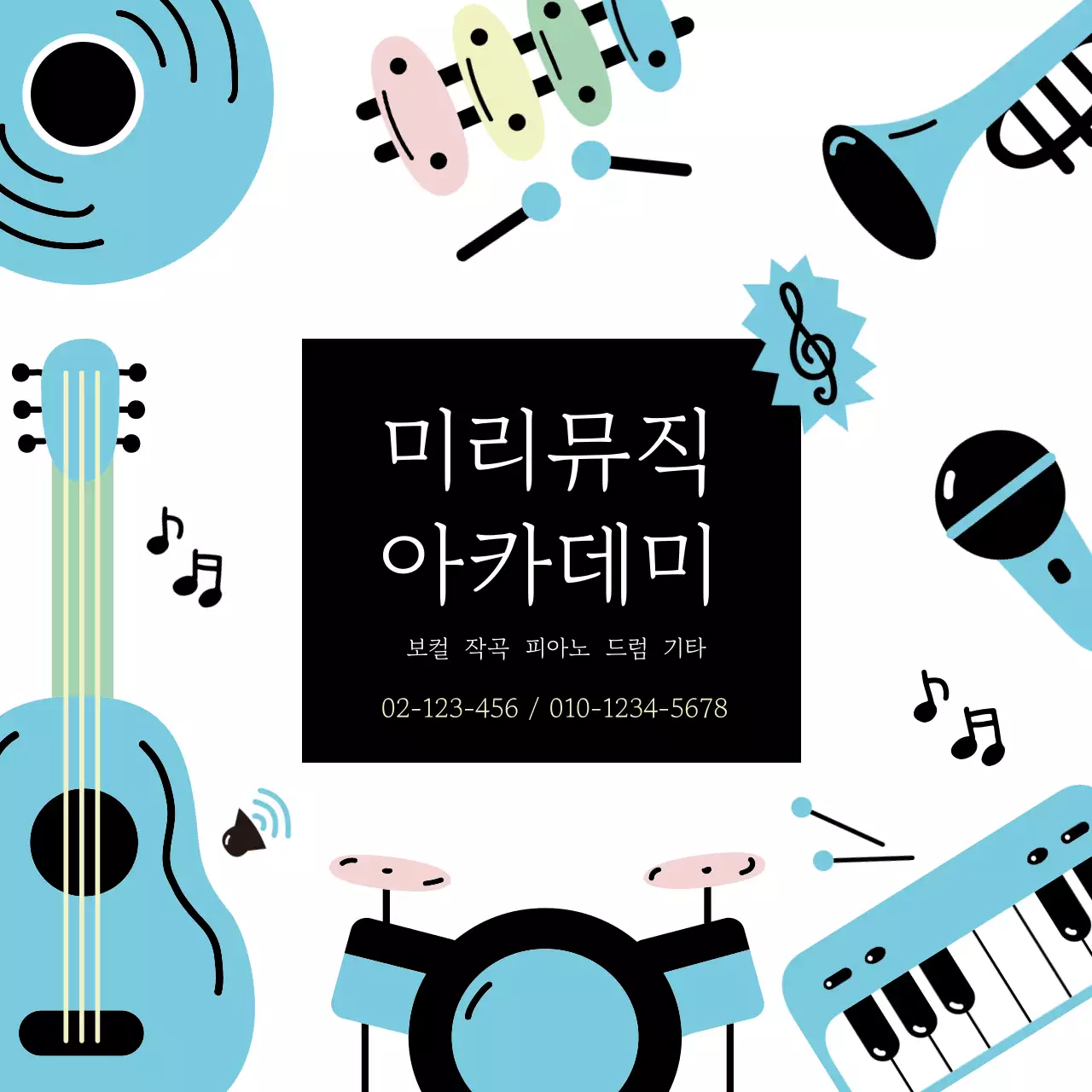 축제 팝 음악 교육 홍보