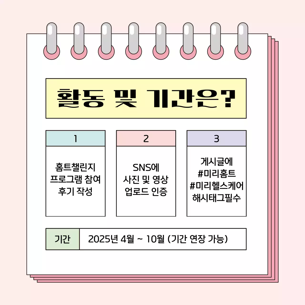 파스텔톤의 아기자기하고 깔끔한 홈트 서포터즈 모집 공고