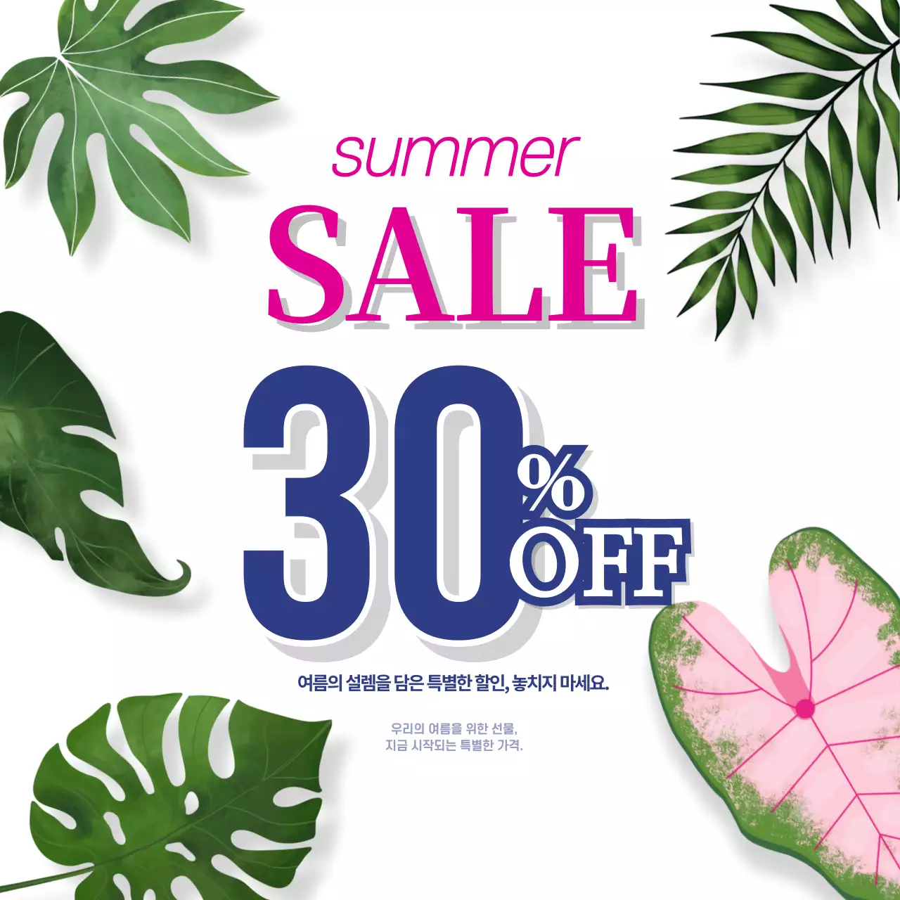 초록 트로피칼 할인 행사