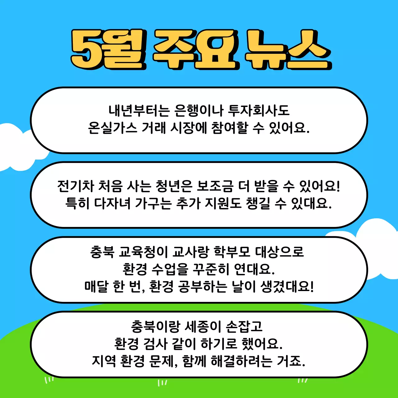 하늘색 아기자기한 환경 캠페인