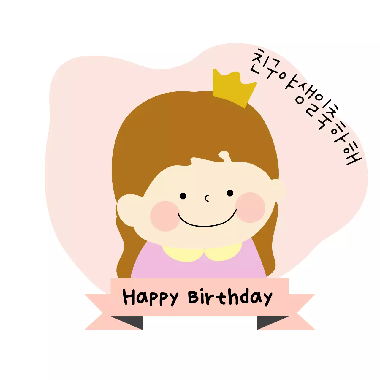 여자생일 스티커 핑크 생일축하