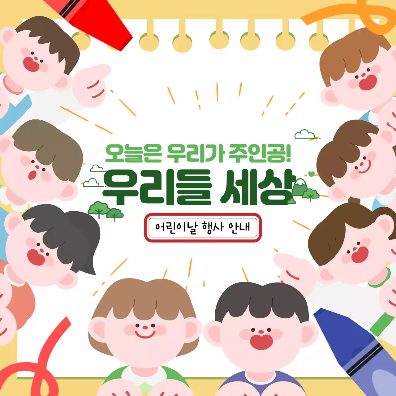 초록 아기자기한 어린이날 안내