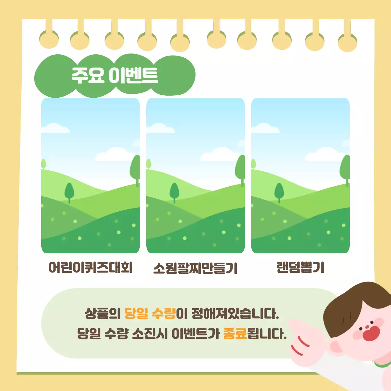 초록 아기자기한 어린이날 안내