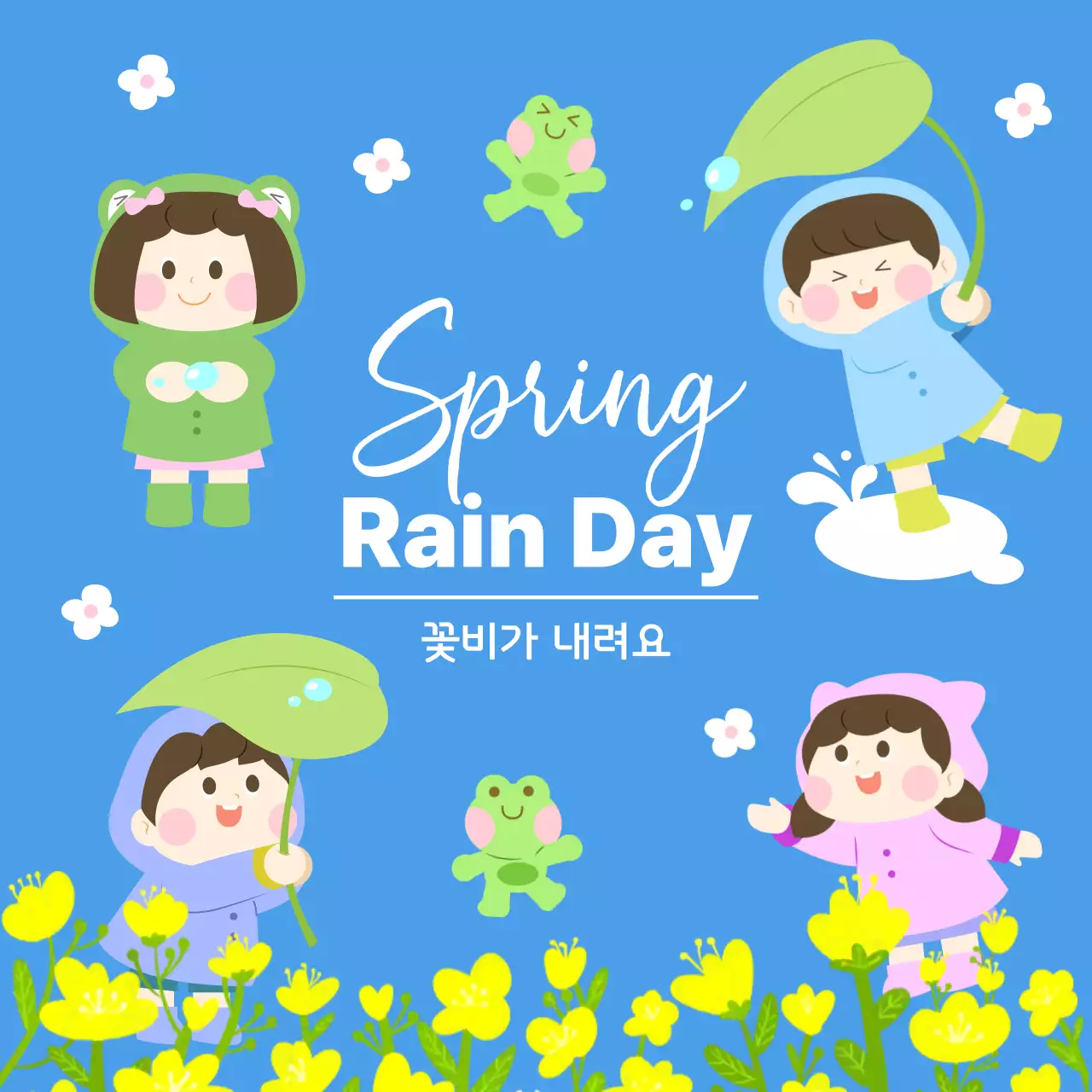 하늘색 아기자기한 비오는 봄날 이벤트