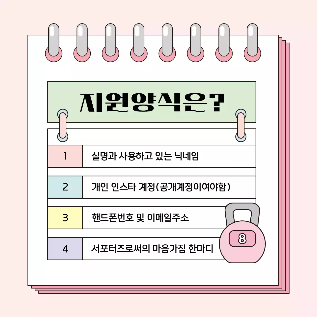 파스텔톤의 아기자기하고 깔끔한 홈트 서포터즈 모집 공고