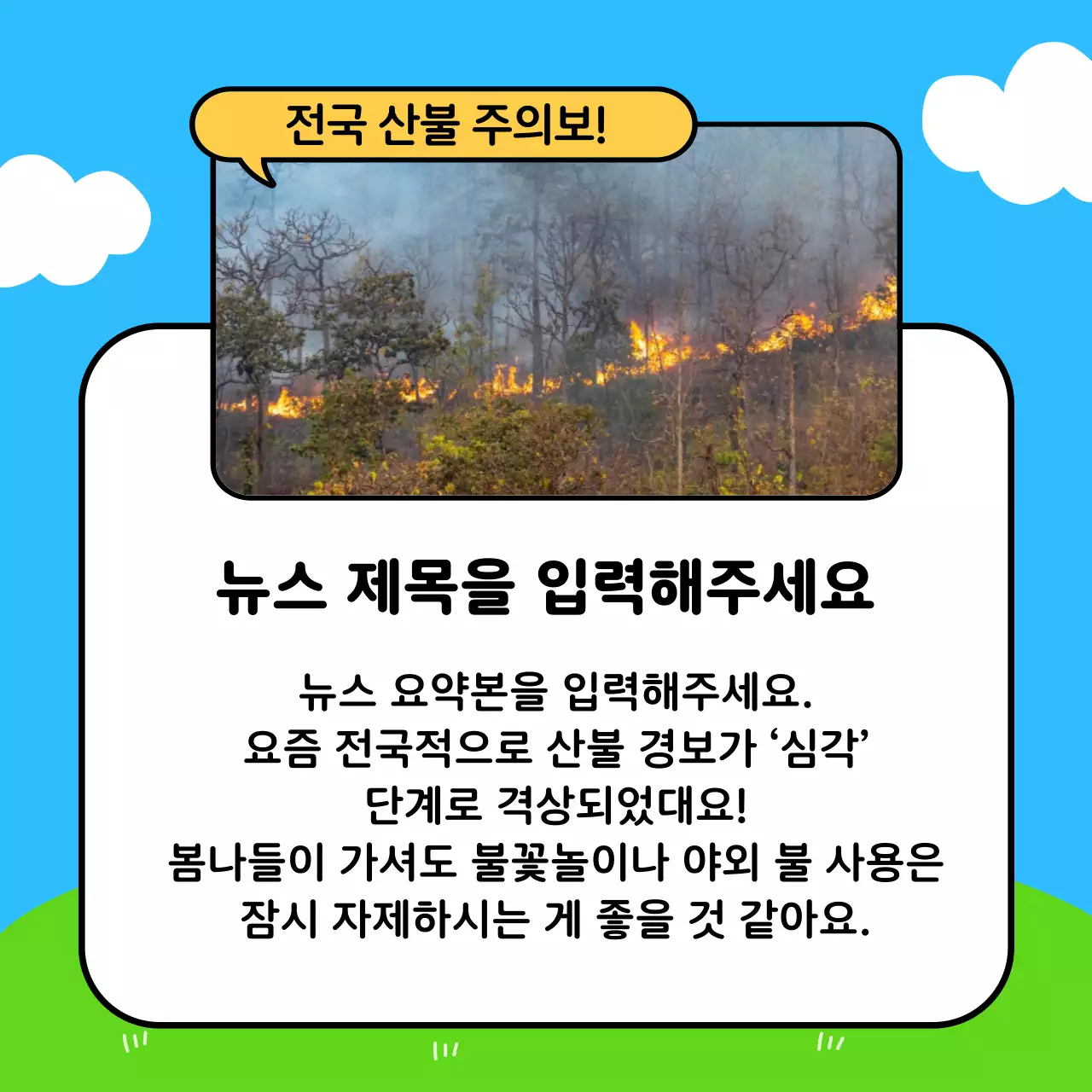 하늘색 아기자기한 환경 캠페인