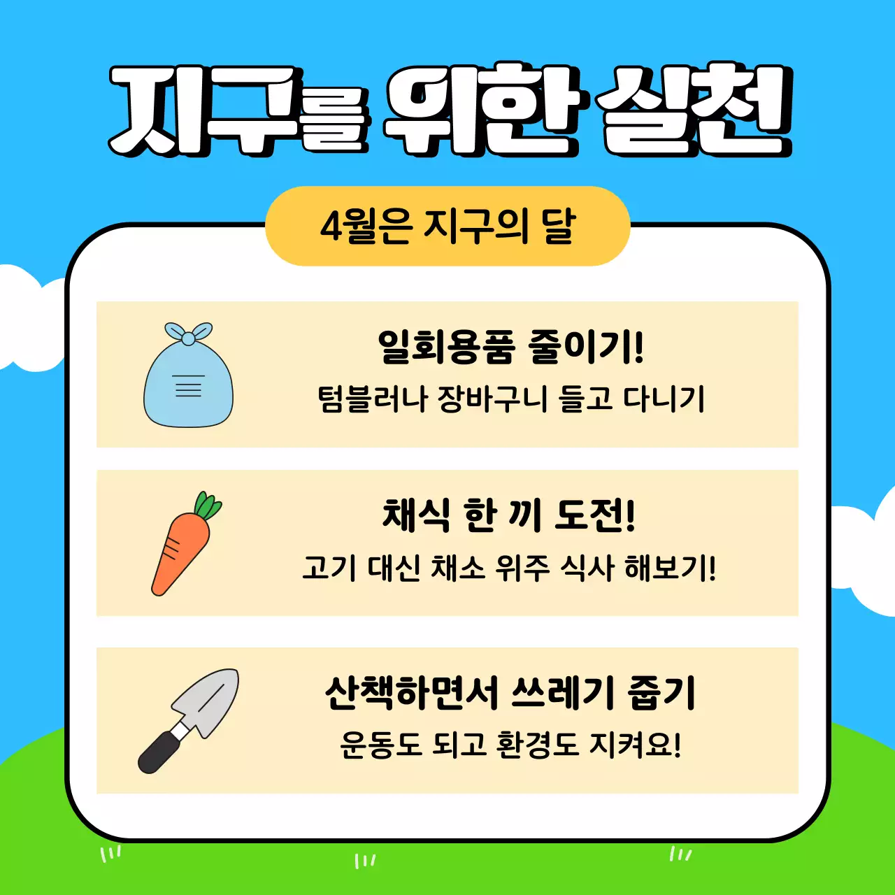 하늘색 아기자기한 환경 캠페인