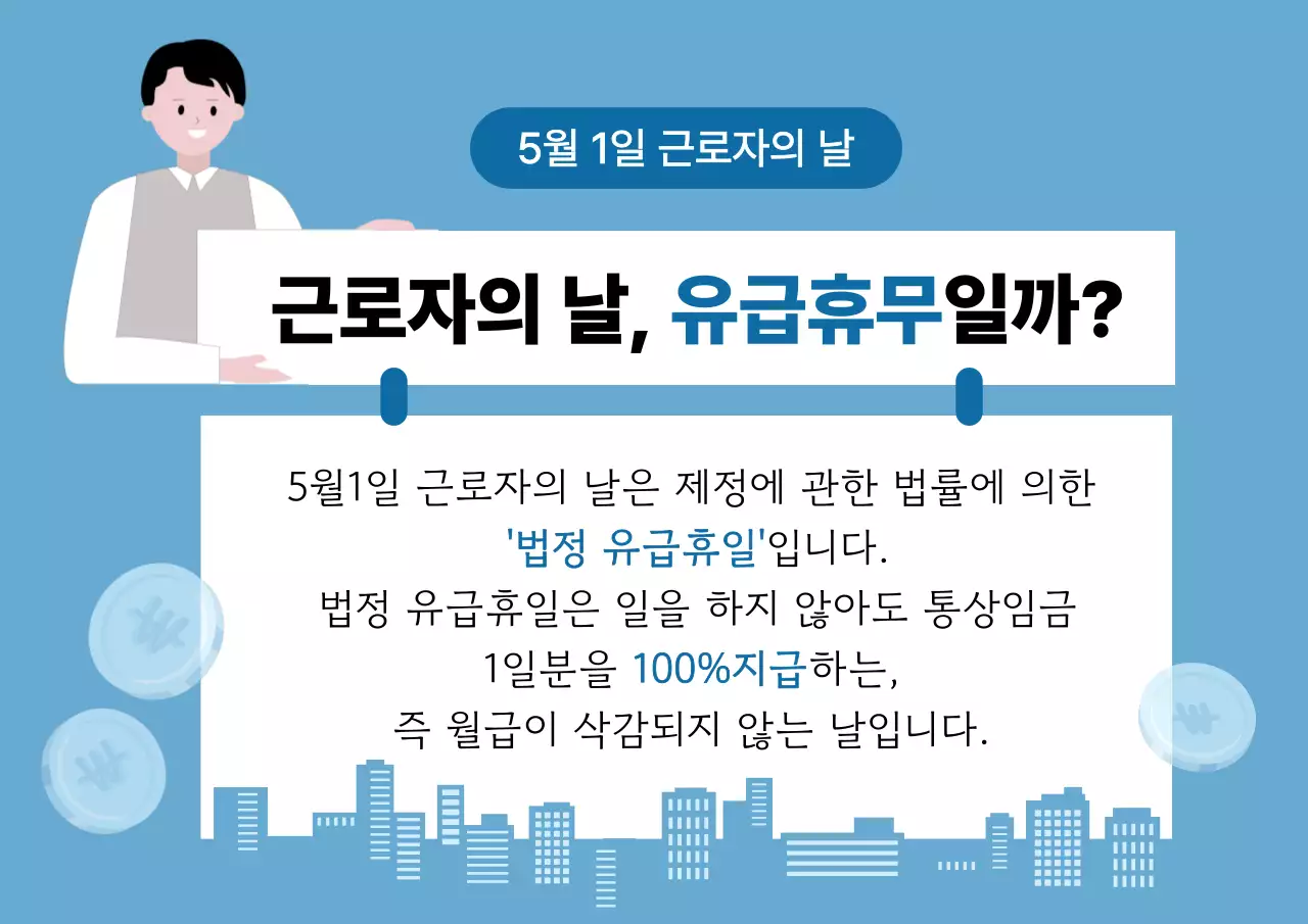하늘색 모던 근로자의 날 안내