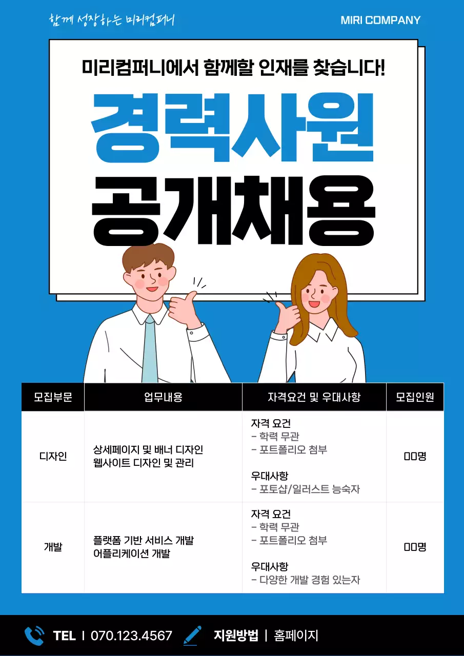 파랑 심플 채용 모집