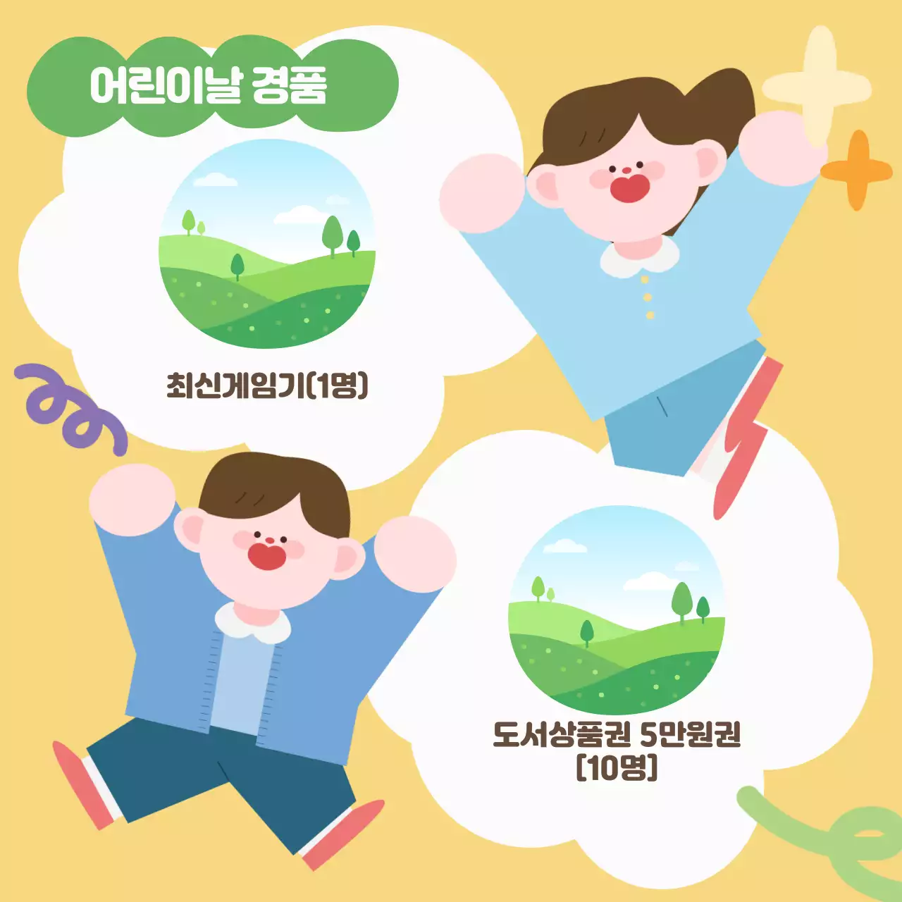 초록 아기자기한 어린이날 안내