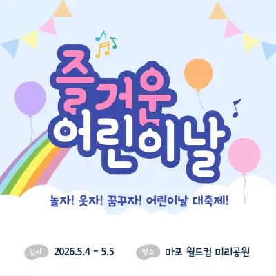 하늘색 아기자기한 어린이날 축제