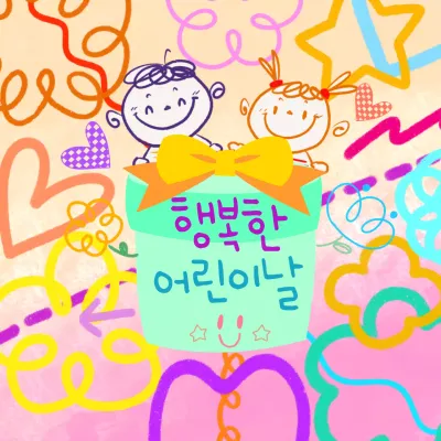 노랑 아기자기한 어린이날 기념