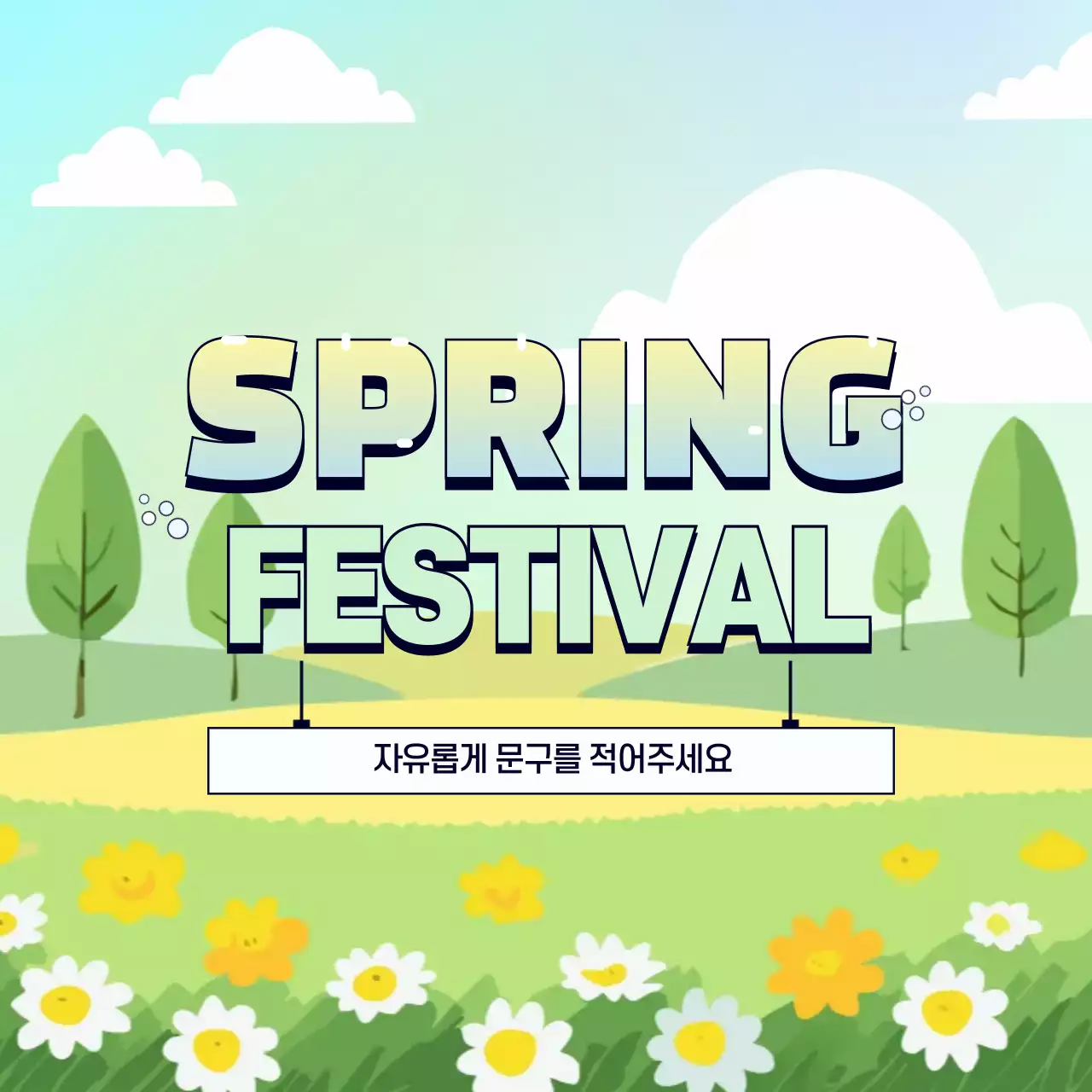 봄 아기자기한 축제 안내