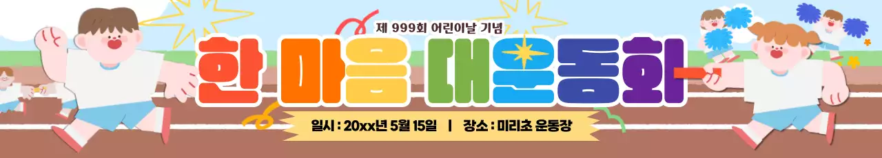 파랑 아기자기한 어린이날 행사