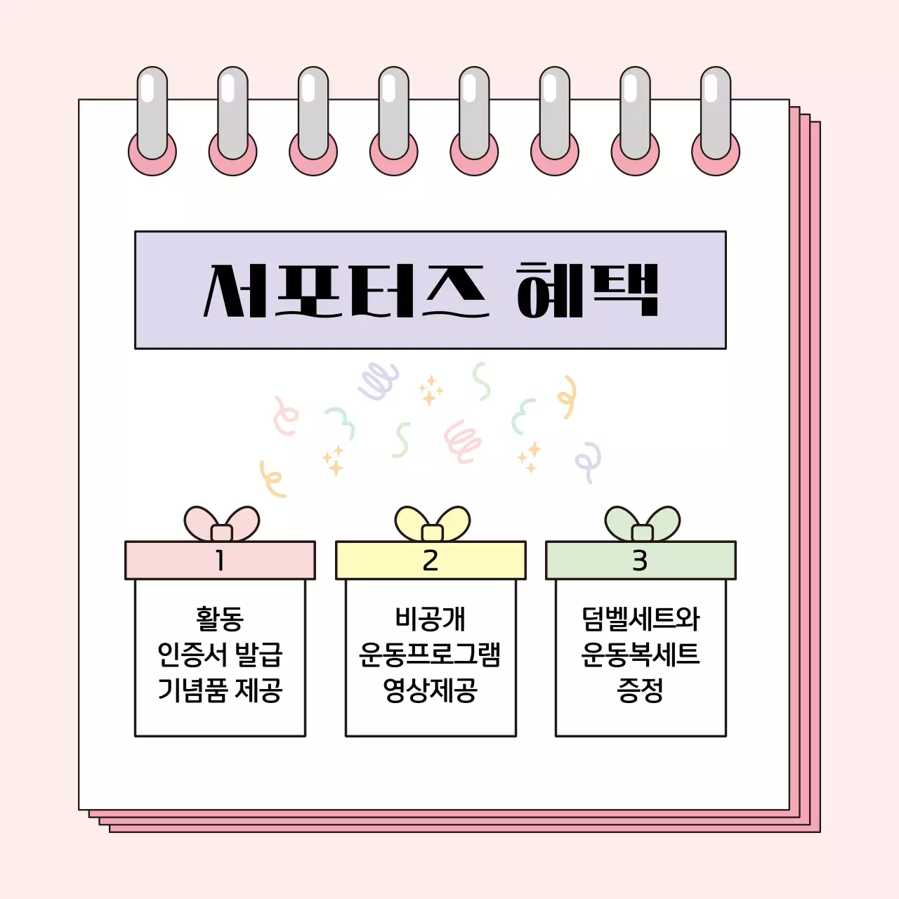 파스텔톤의 아기자기하고 깔끔한 홈트 서포터즈 모집 공고