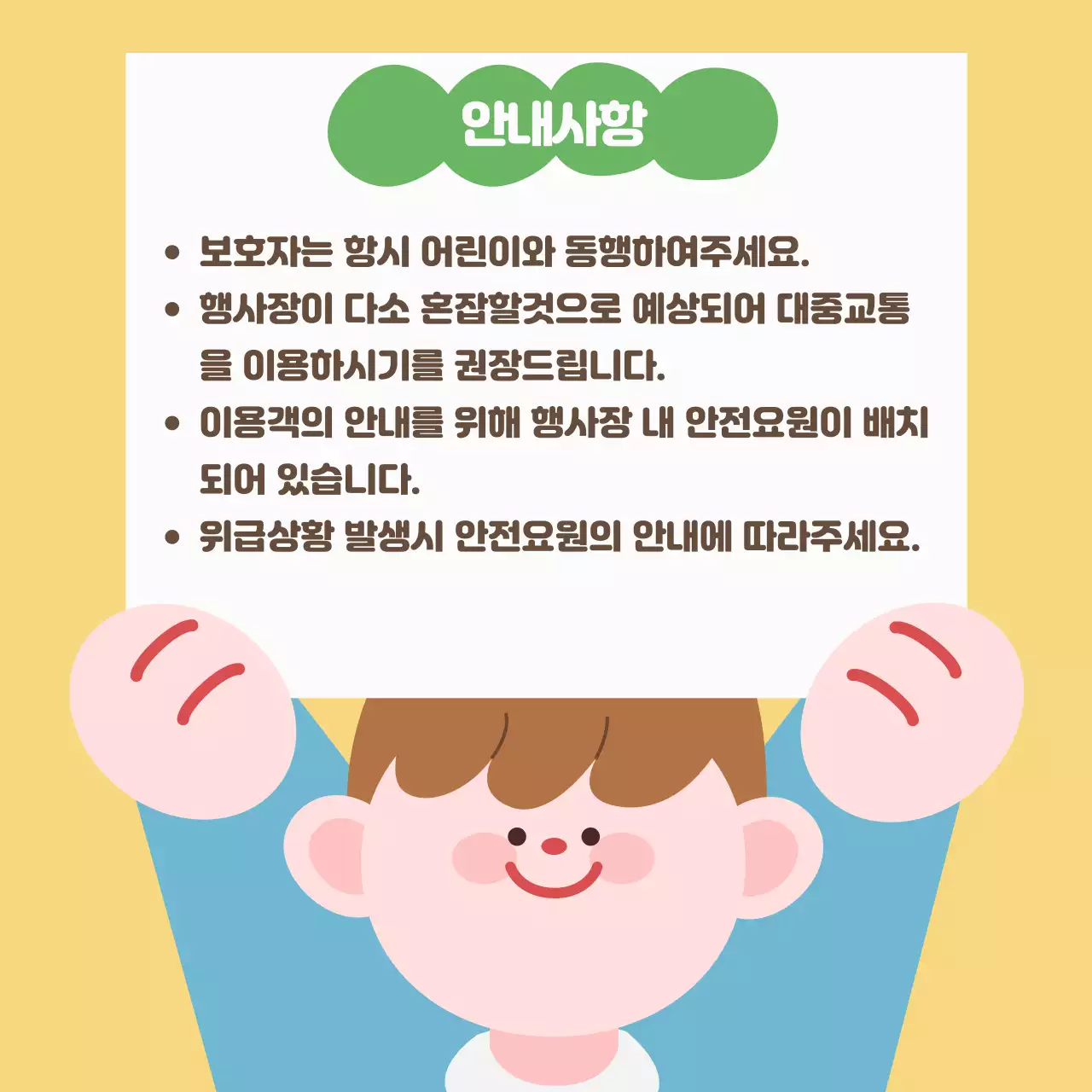 초록 아기자기한 어린이날 안내