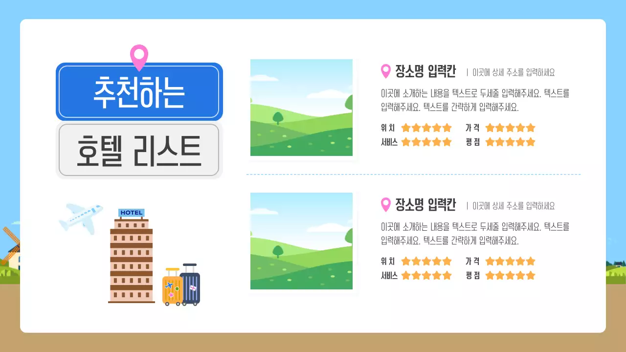 하늘색의 아기자기한 여행 계획서