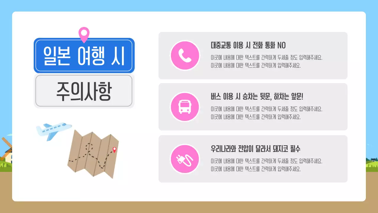 하늘색의 아기자기한 여행 계획서