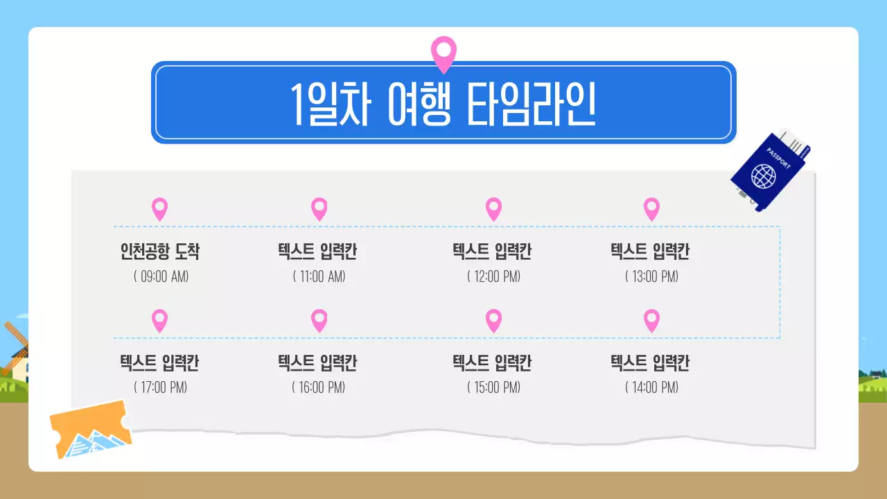 하늘색의 아기자기한 여행 계획서