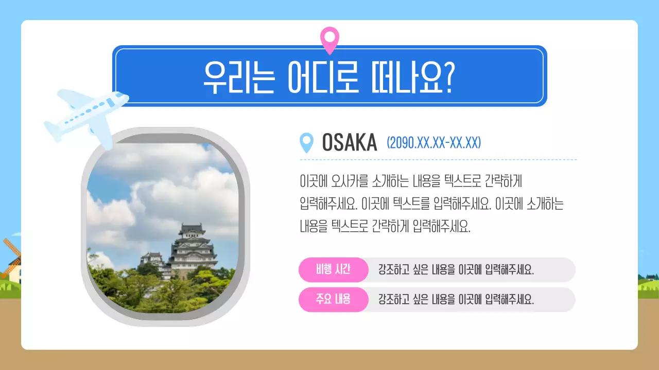 하늘색의 아기자기한 여행 계획서