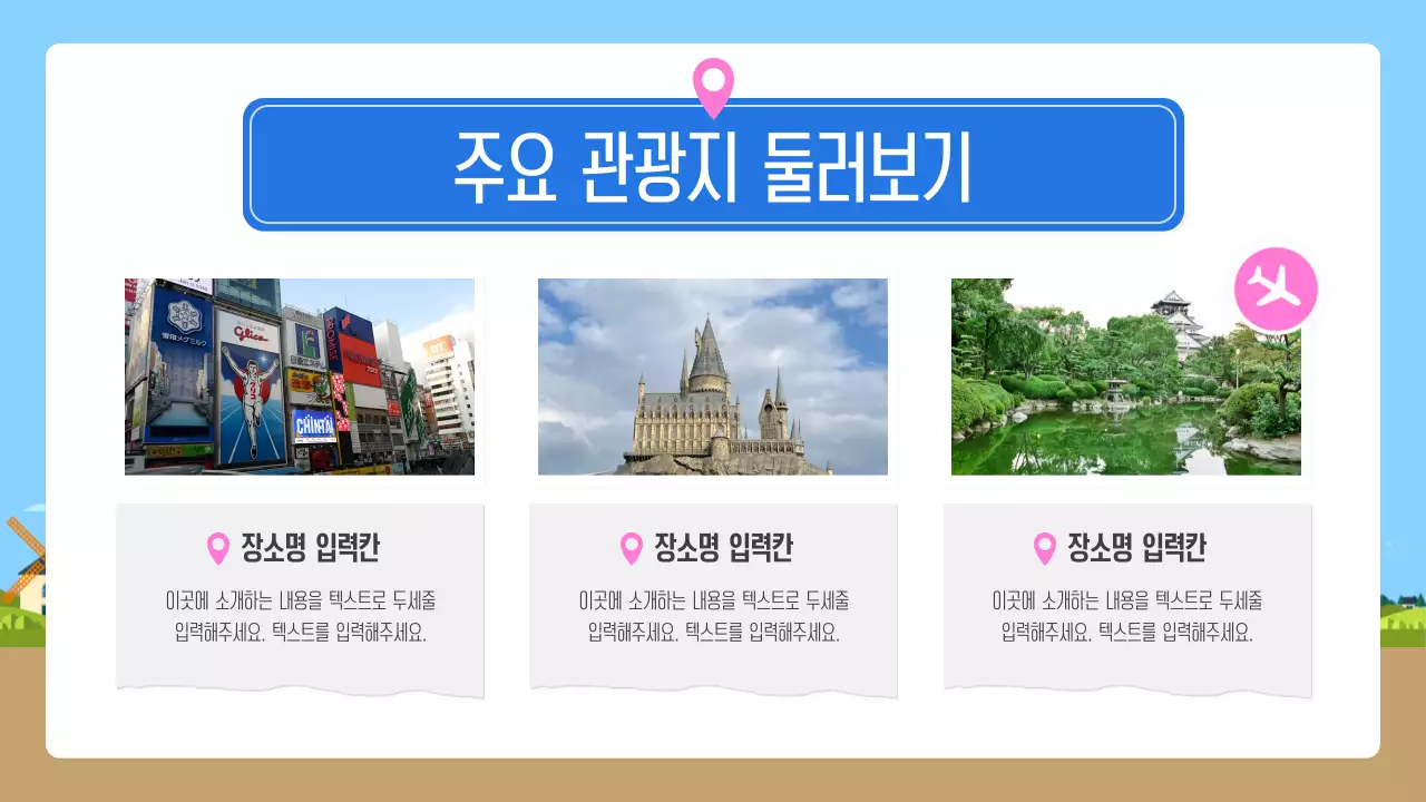 하늘색의 아기자기한 여행 계획서