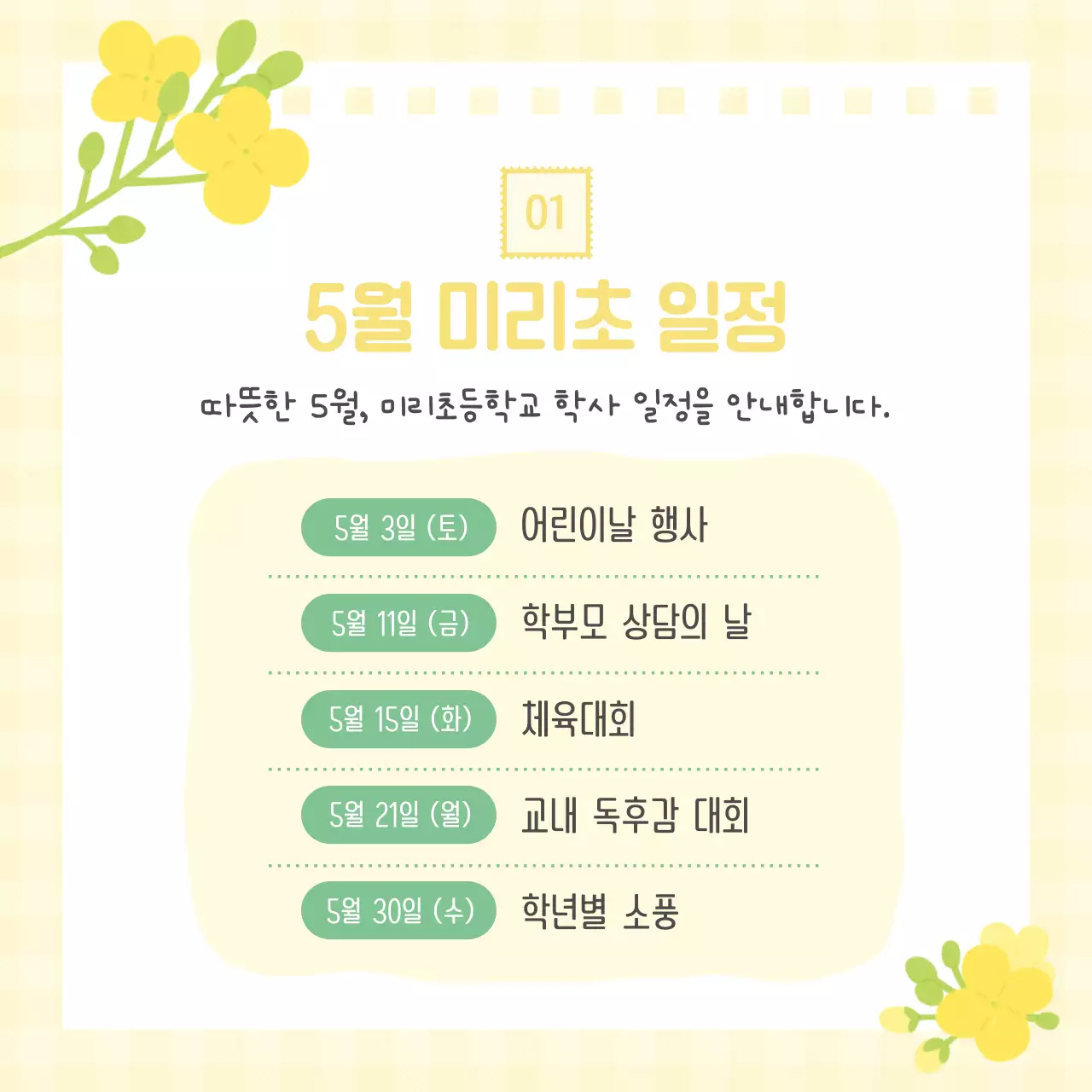 베이지 아기자기한 소식지 안내