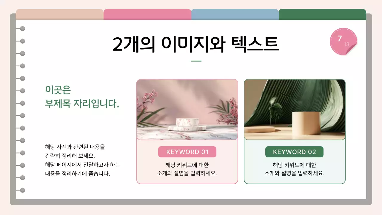 베이지 심플 프레젠테이션 소개