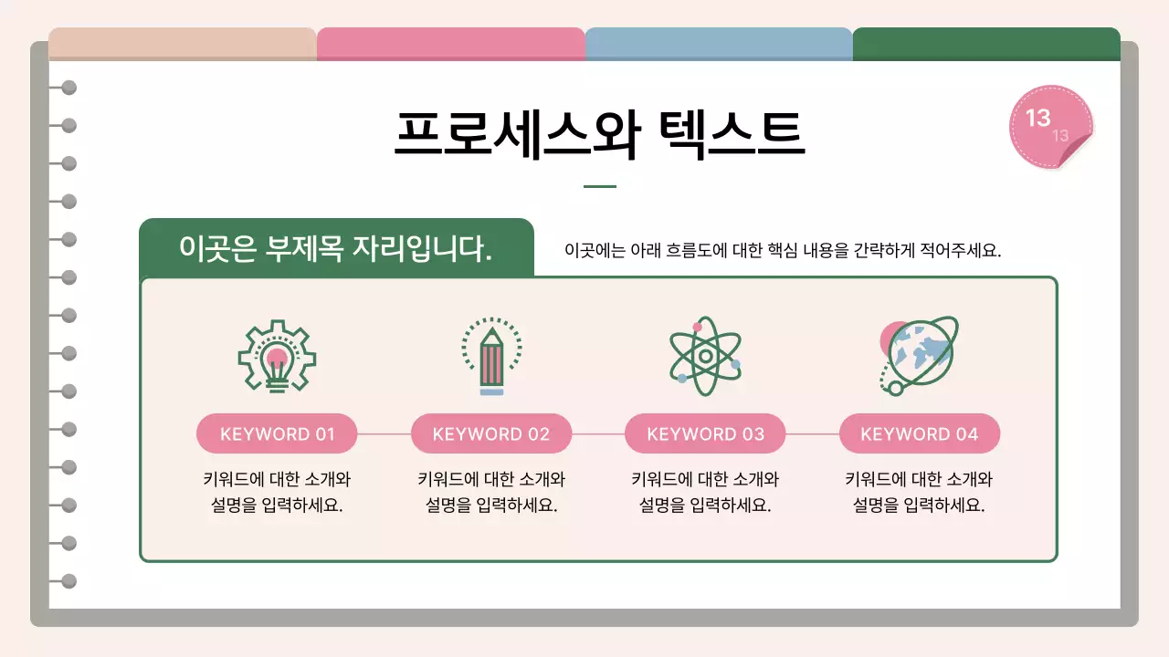 베이지 심플 프레젠테이션 소개