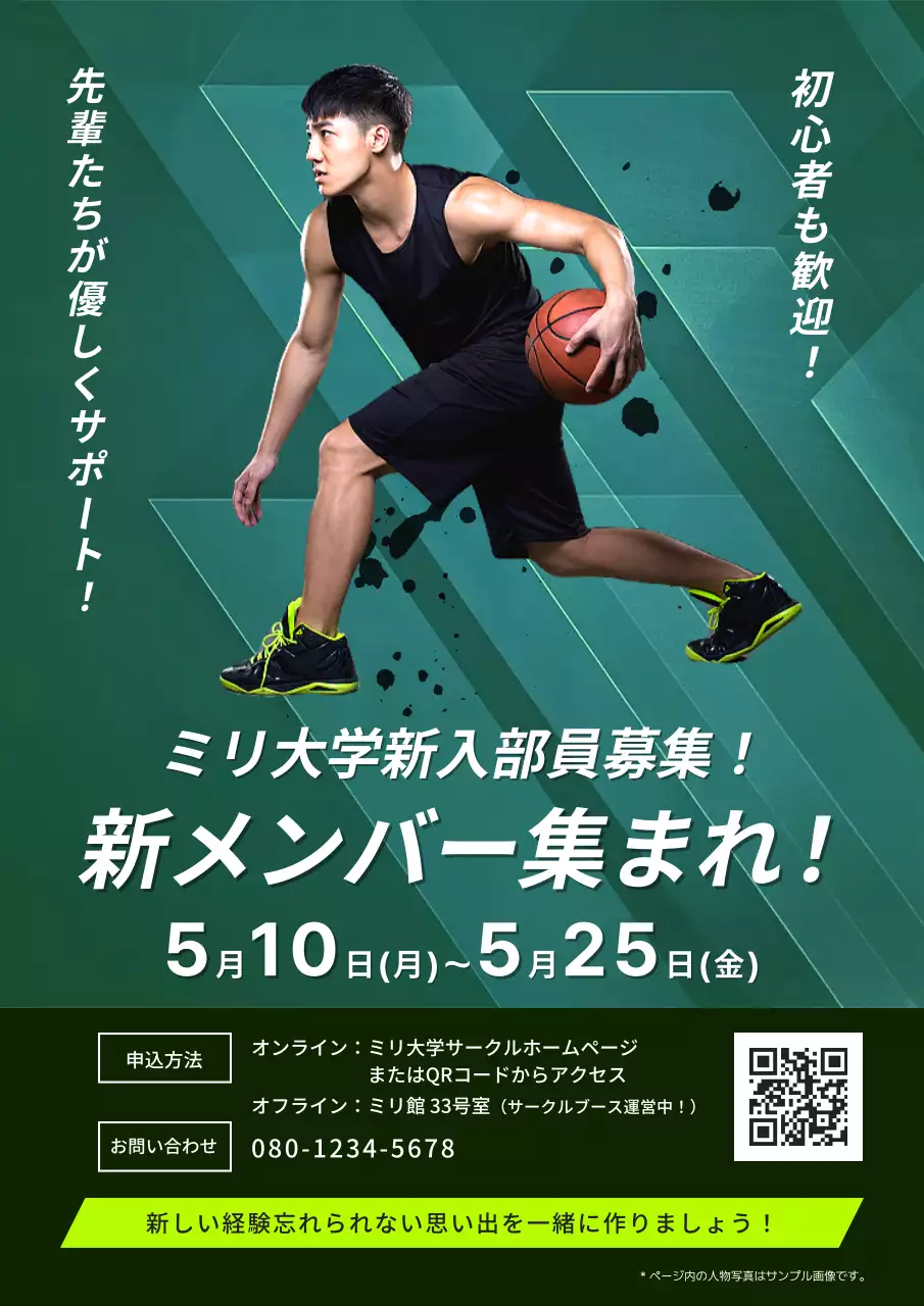 緑 クール バスケットボール ポスター