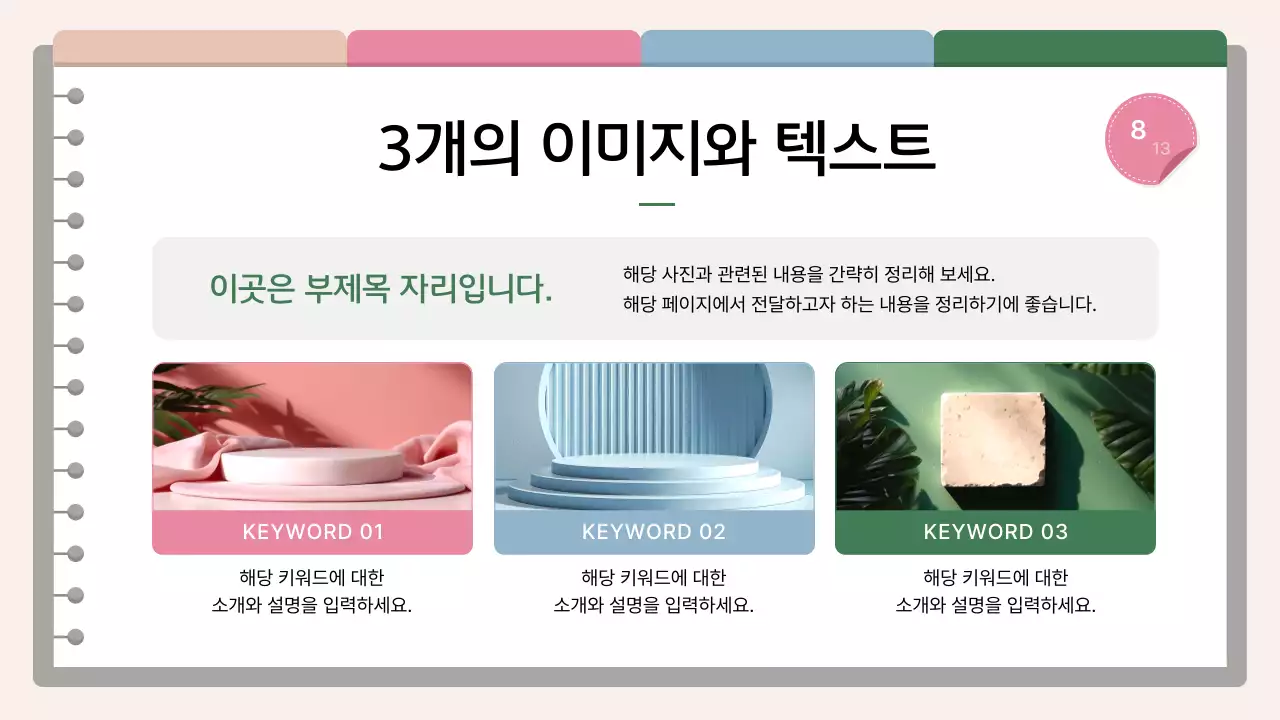 베이지 심플 프레젠테이션 소개