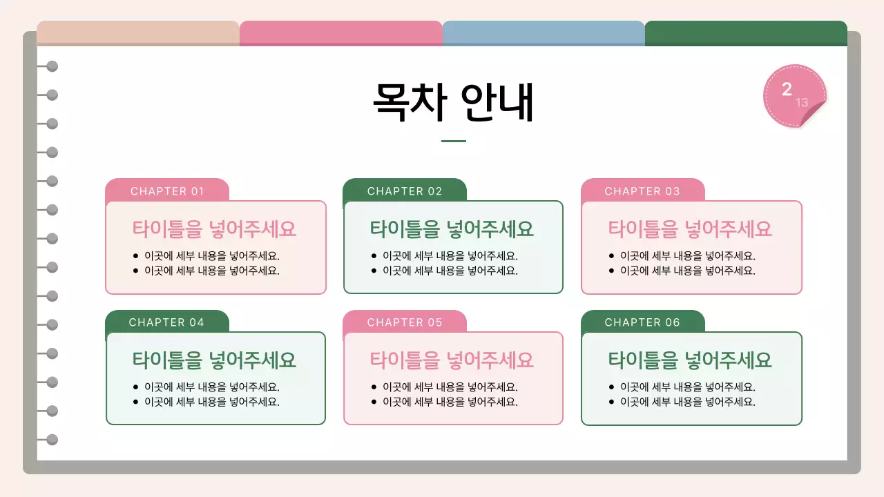 베이지 심플 프레젠테이션 소개