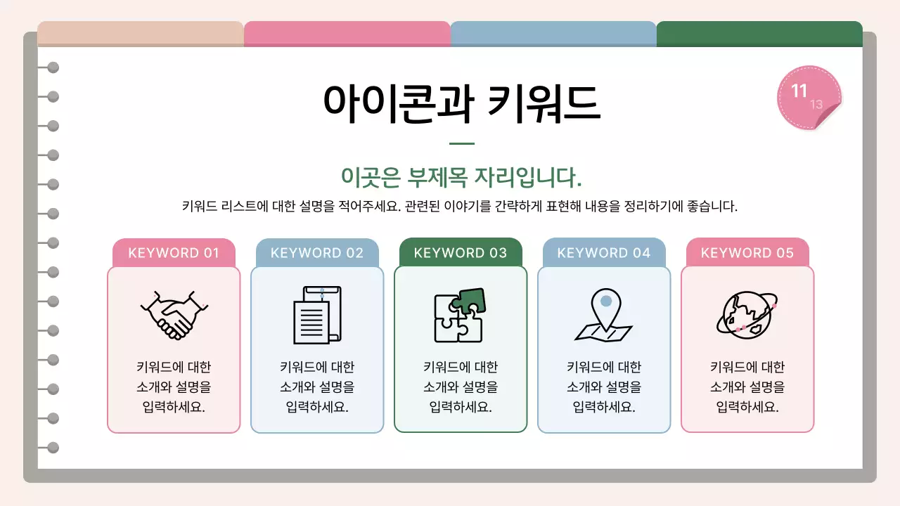 베이지 심플 프레젠테이션 소개