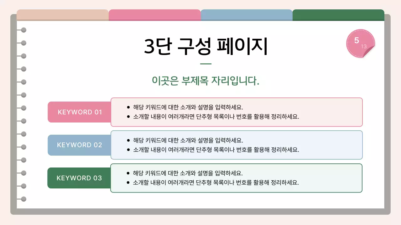 베이지 심플 프레젠테이션 소개