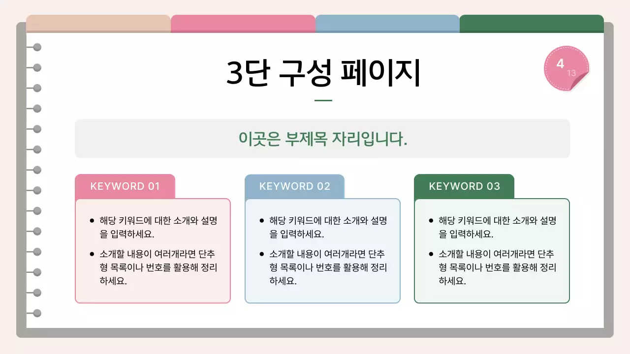 베이지 심플 프레젠테이션 소개