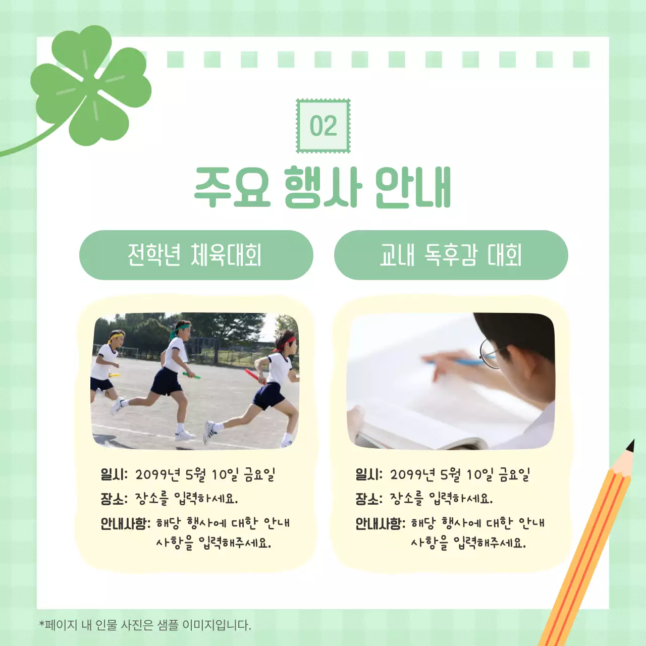 베이지 아기자기한 소식지 안내