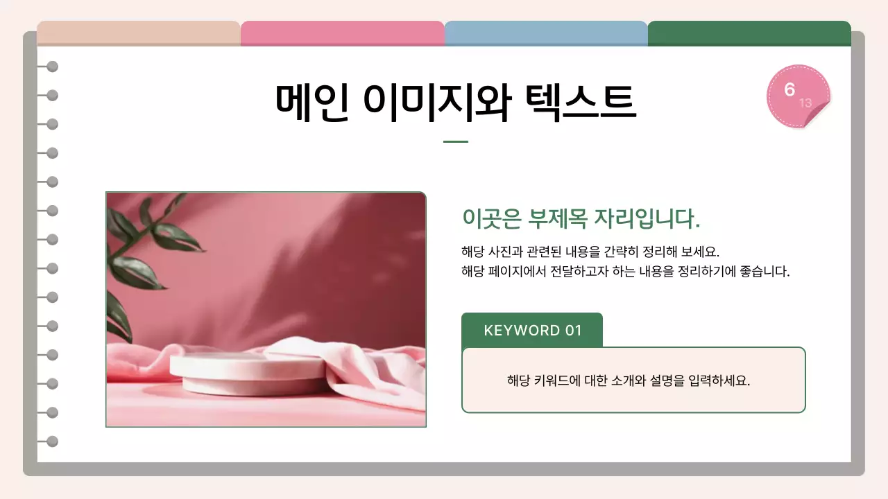 베이지 심플 프레젠테이션 소개