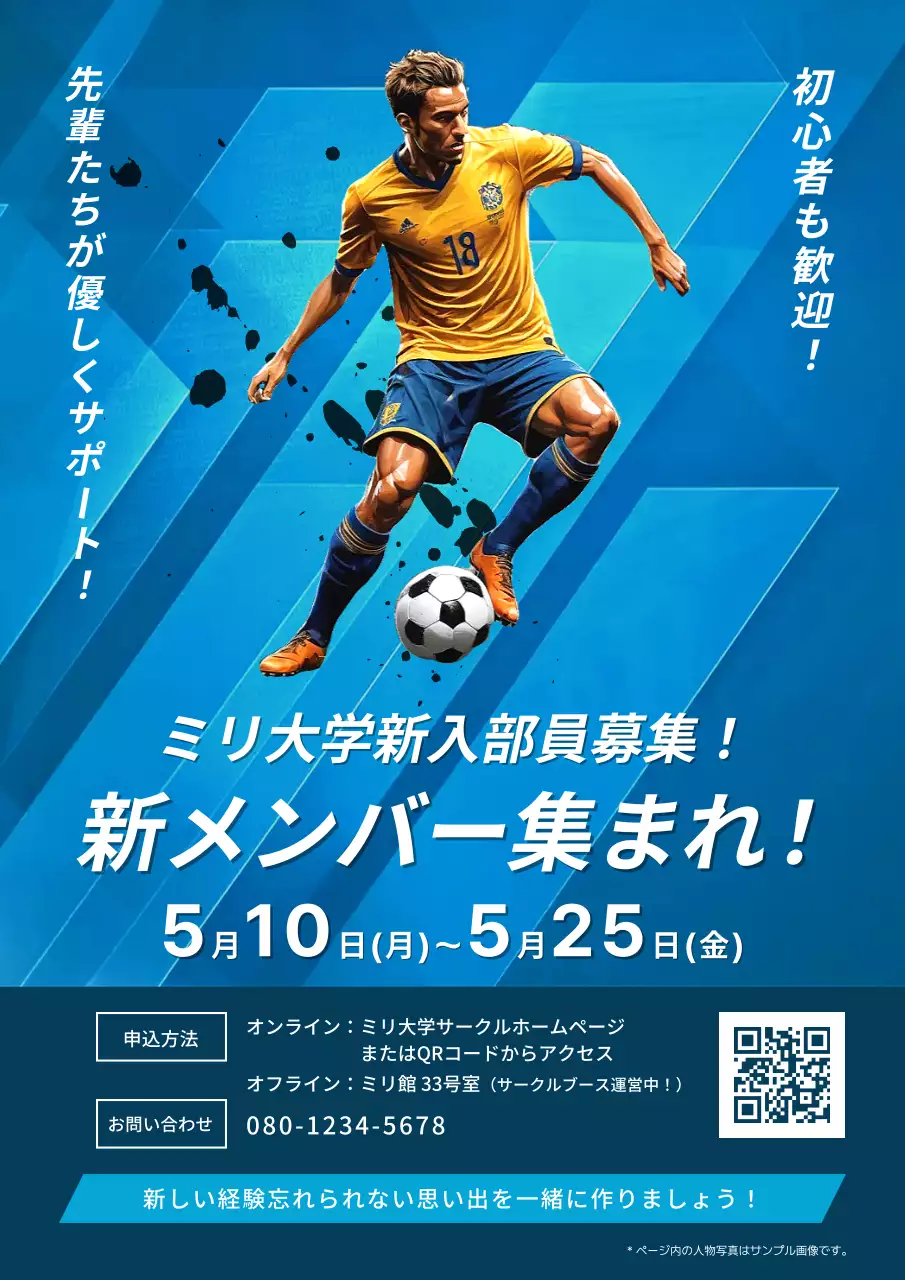 青 スポーツ サッカー ポスター
